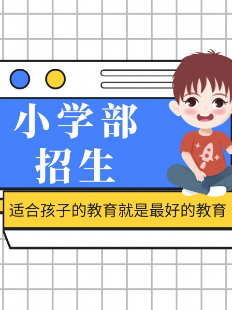 下来我那1大堆操我的网站网站上去了给我找出来操我的网站小学部招生简章